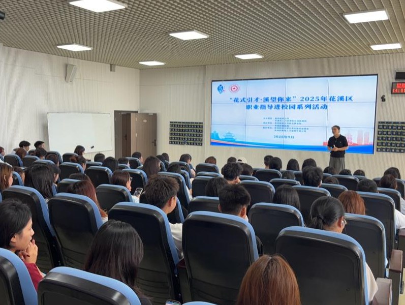 “花式引才·溪望你来”花溪区职业指导进校园 赋能财大学子提升面试竞争力