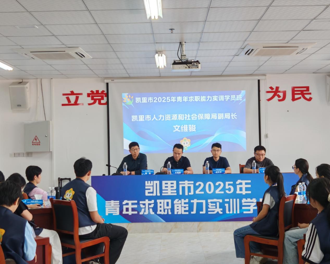“赋能导航”助力决胜求职战场 凯里市2025年青年求职能力实训营开班仪式顺利举行