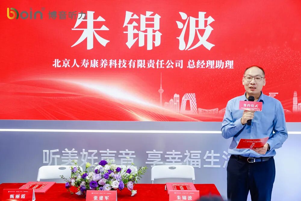 爱心领航！听基会、博音听力与北京人寿康养科技共注听力公益新势能