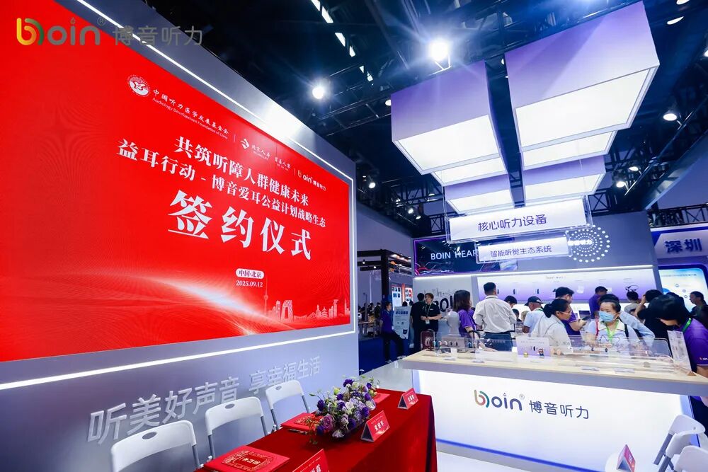 爱心领航！听基会、博音听力与北京人寿康养科技共注听力公益新势能