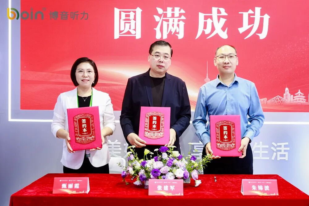 爱心领航！听基会、博音听力与北京人寿康养科技共注听力公益新势能
