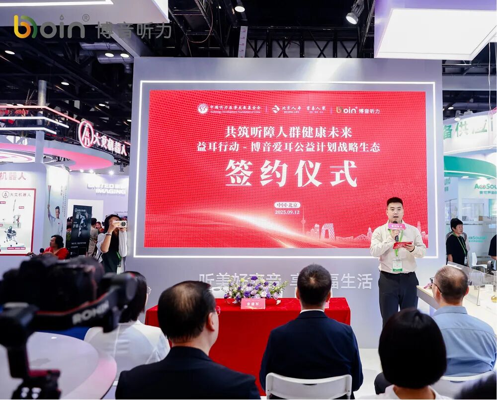 爱心领航！听基会、博音听力与北京人寿康养科技共注听力公益新势能