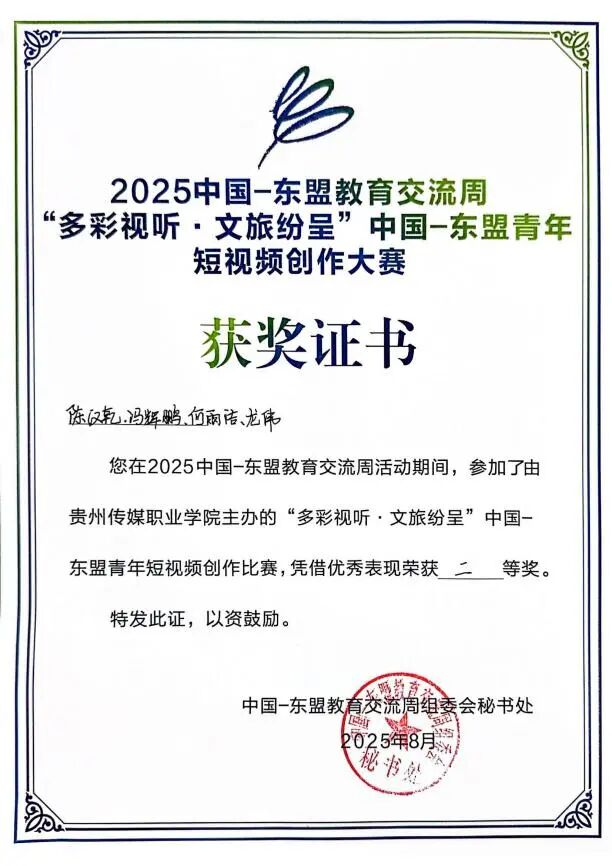 中国-东盟青年短视频大赛传捷报：贵工商学子一举拿下四项大奖