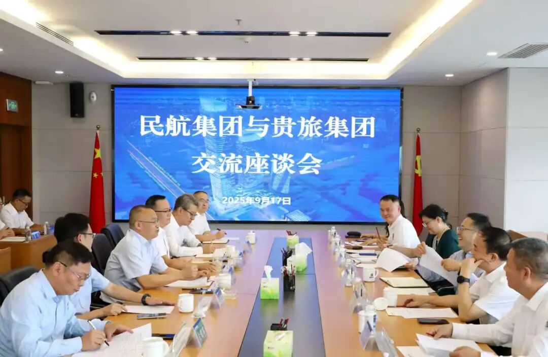 贵旅集团与民航集团座谈交流，携手打造航旅融合新业态