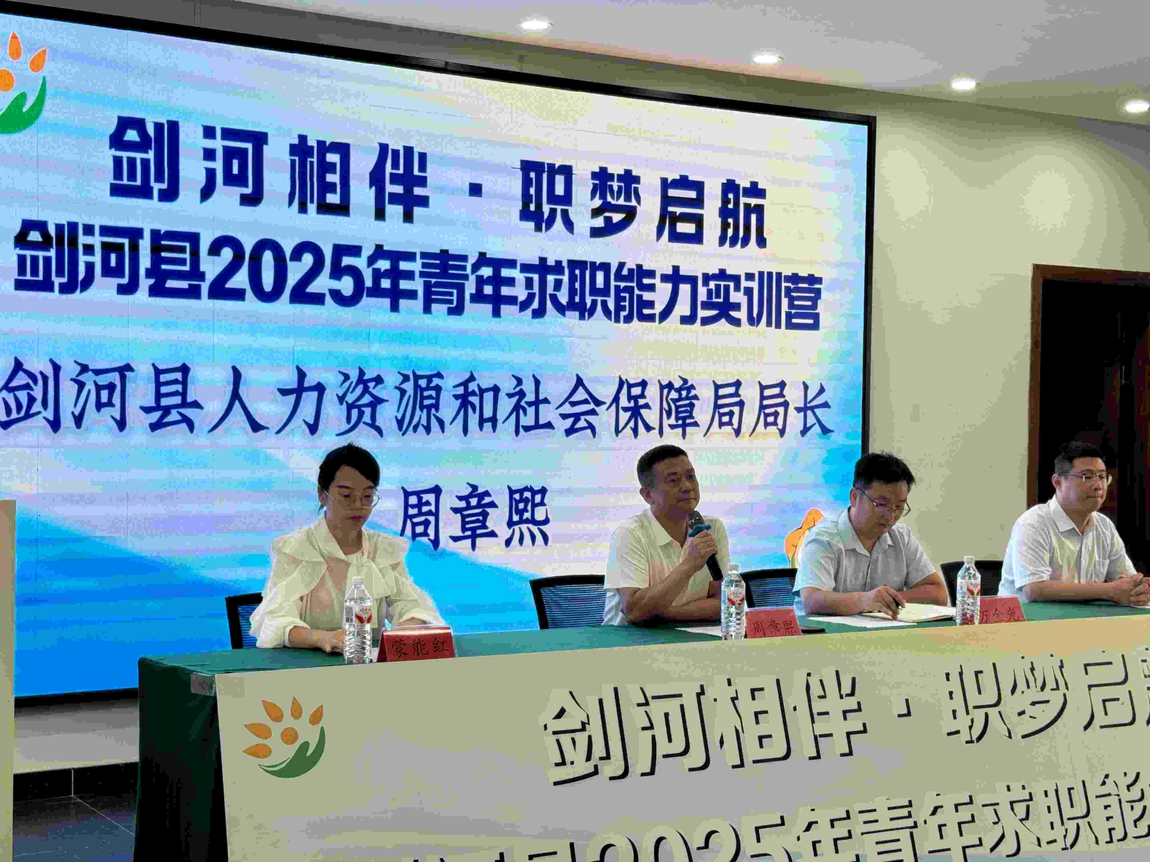 剑河县2025年青年求职能力实训营开营 助力青年职场启航