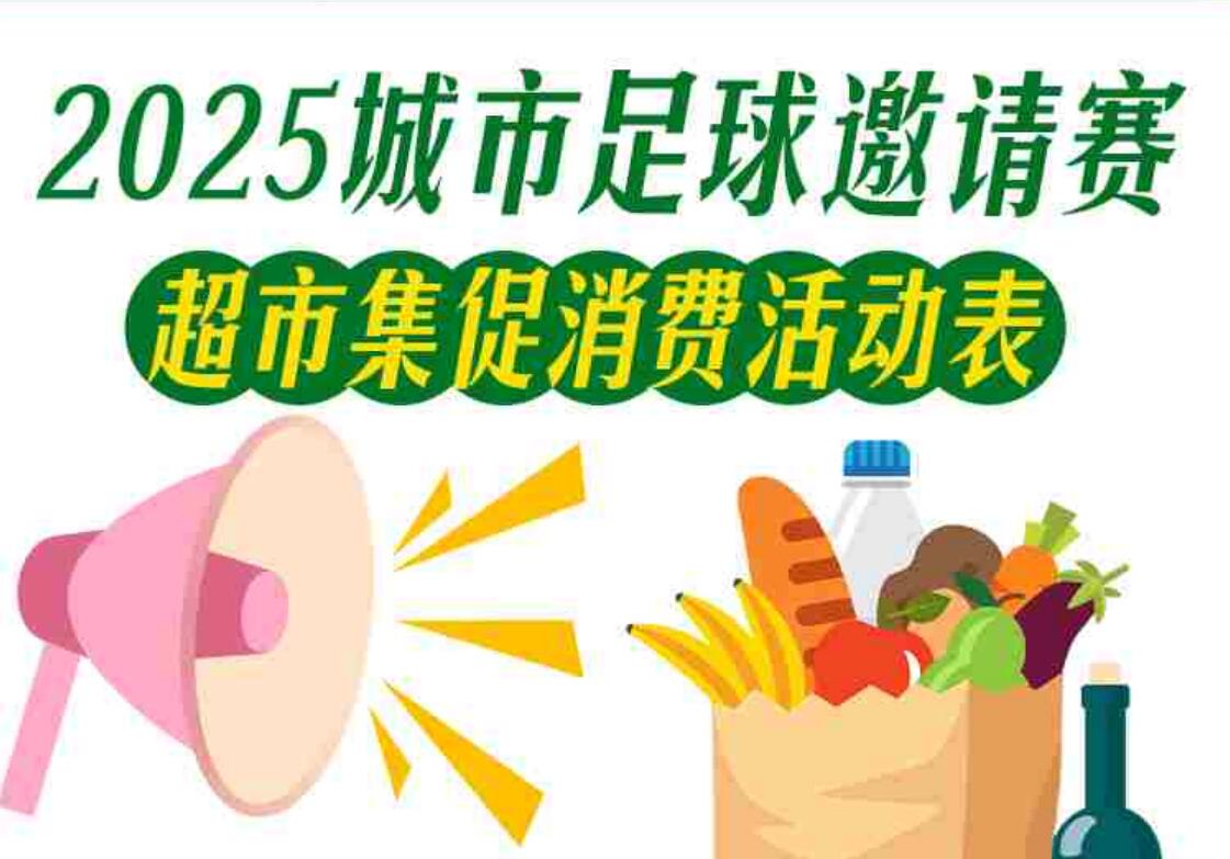 超“集”好吃！16城美食空降奥体中心，看球+逛吃一站式搞定