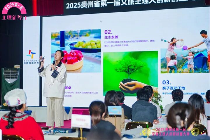 2025贵州省第一届文旅主理人创新创业大赛决赛正式开赛