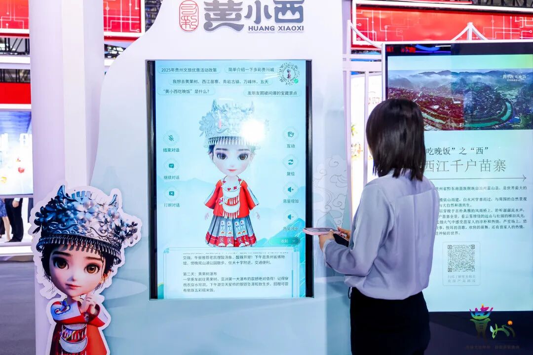 贵州文旅数字代言人“黄小西”亮相2025文博会