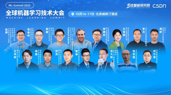GPT-5与Transformer共同发明人Lukasz Kaiser重磅加盟，2025 全球机器学习技术大会全日程官宣