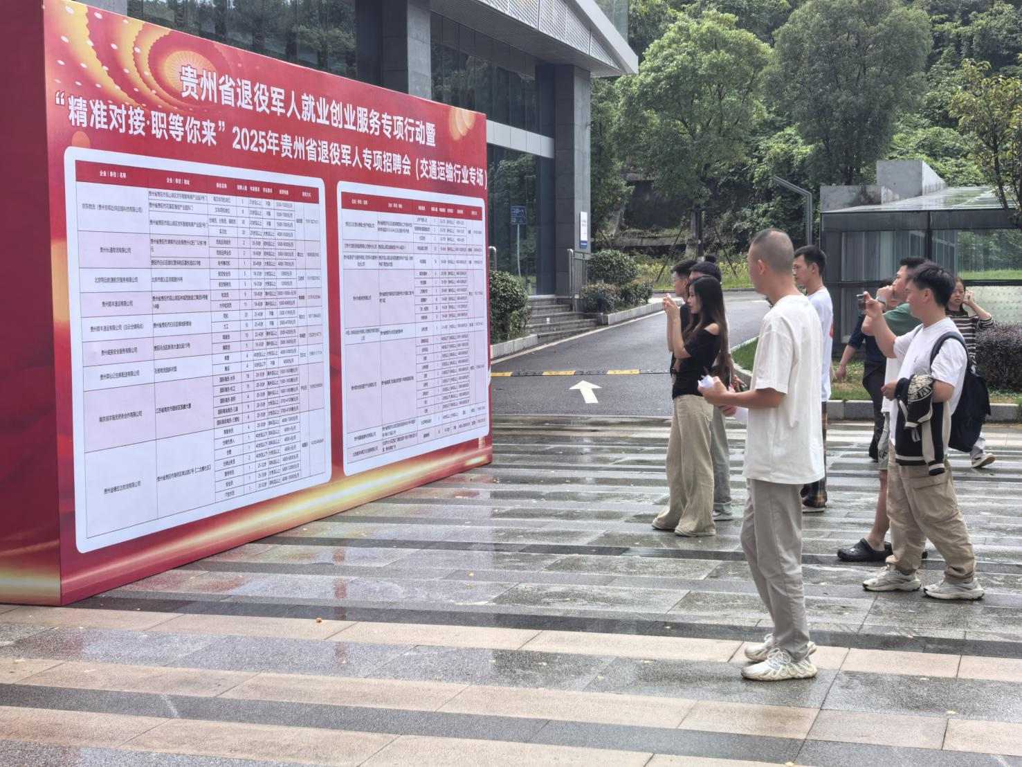 精准搭桥促就业 | 贵州省退役军人专项招聘会（交通运输行业专场）成功举办
