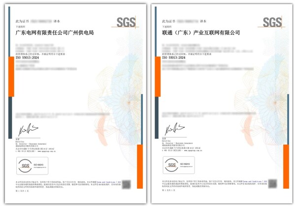 SGS助力广州供电局及联通广东产互分别斩获行业首张ISO 55013认证证书