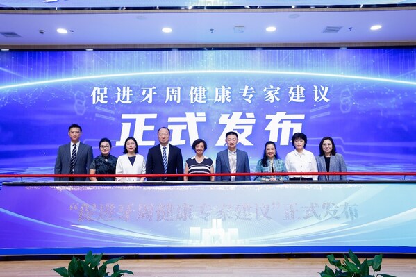 《促进牙周健康中国专家建议》正式发布 科赴中国支持权威机构提升口腔健康认知