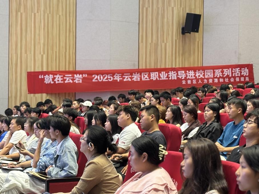 “就在云岩”职业指导进校园系列活动走进贵州食品工程职业学院 “就在云岩”职业指导进校园系列活动走进贵州食品工程职业学院