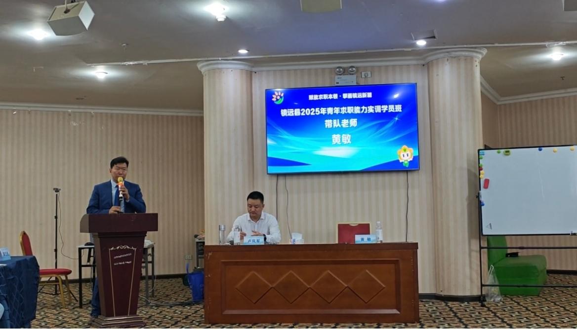 镇远县2025年青年求职能力实训学员班正式开班