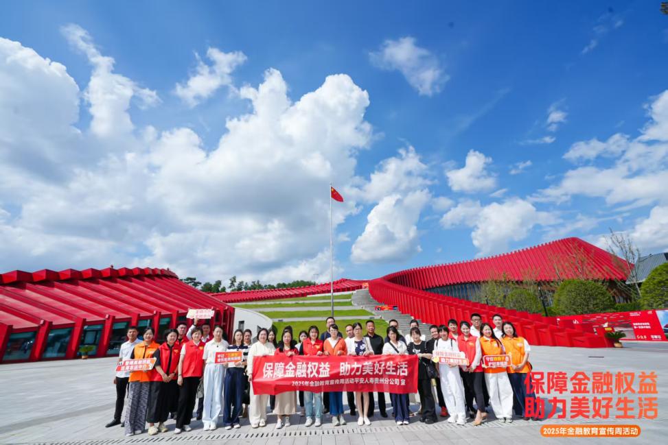 平安人寿贵州分公司走进“红飘带”,积极开展“红色薪火·点亮金融消保之路”教育宣传活动