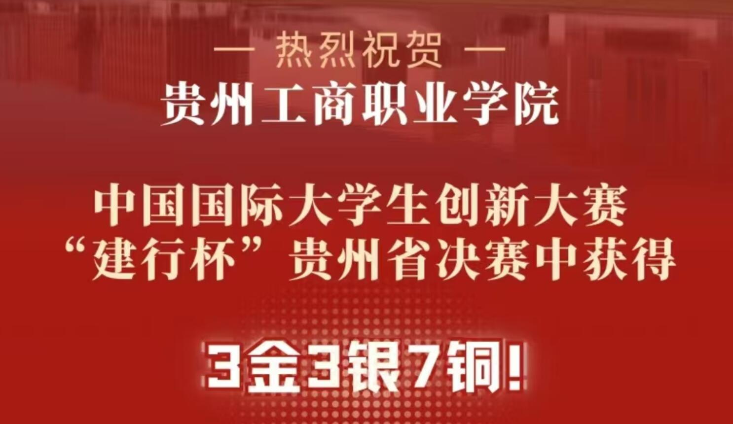 172名学子勇夺大学生创新大赛3金3银7铜！44人获专升本免试资格！