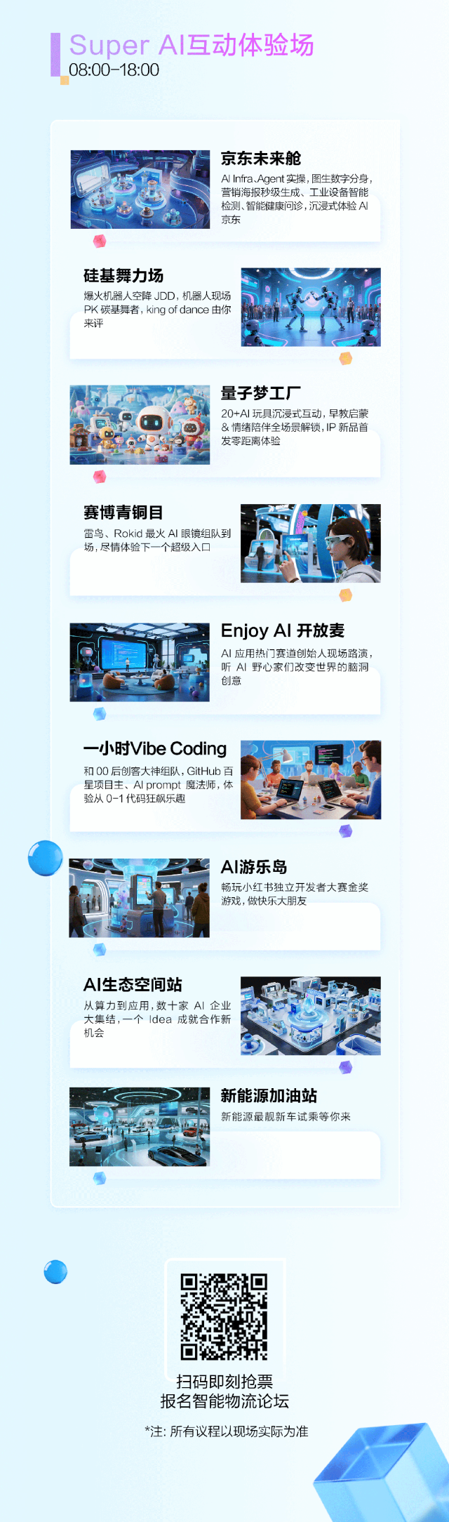 2025京东全球科技探索者大会重磅来袭，诚邀您共赴“智驭未来”科技盛宴！
