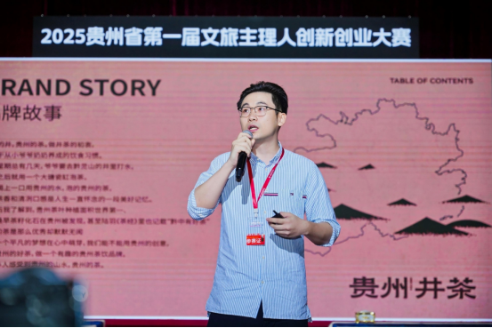 贵州省第一届文旅主理人创新创业大赛决赛完美收官！9月27日巅峰相见