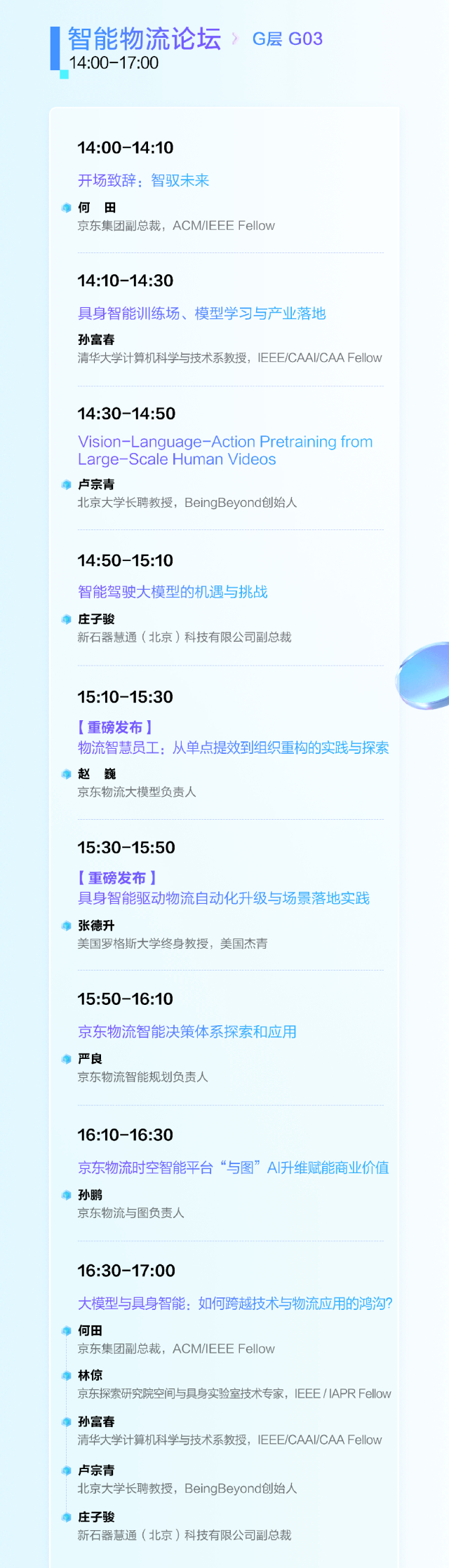 2025京东全球科技探索者大会重磅来袭，诚邀您共赴“智驭未来”科技盛宴！