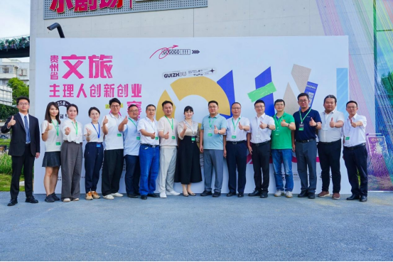 贵州省第一届文旅主理人创新创业大赛决赛完美收官!9月27日巅峰相见