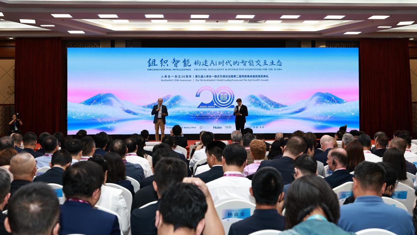 人单合一20年：构建AI时代的智能交互生态