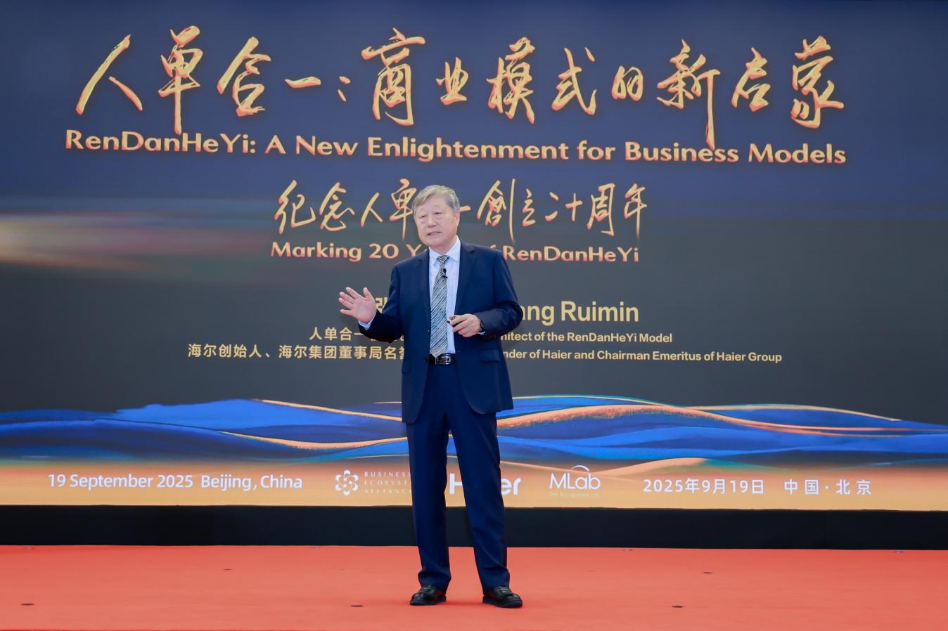 人单合一20年：构建AI时代的智能交互生态