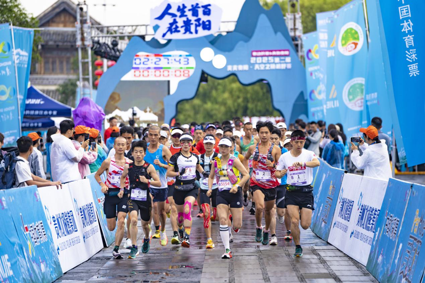 2025第二届“爽爽贵阳·天空之镜”越野赛在花溪燃情开跑