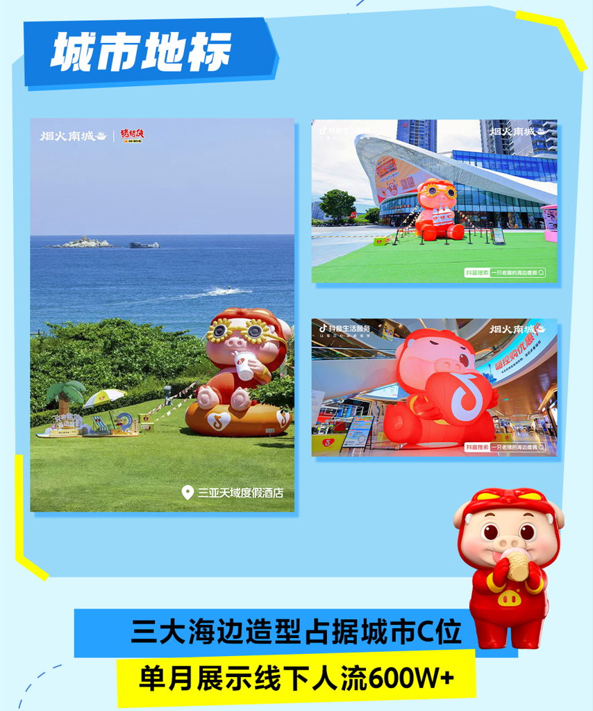 盛夏收官！在城市营销玩法中，看见酒店生意增长的更多可能