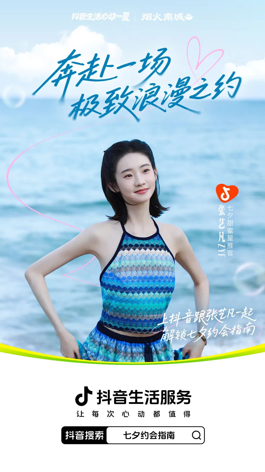 盛夏收官！在城市营销玩法中，看见酒店生意增长的更多可能