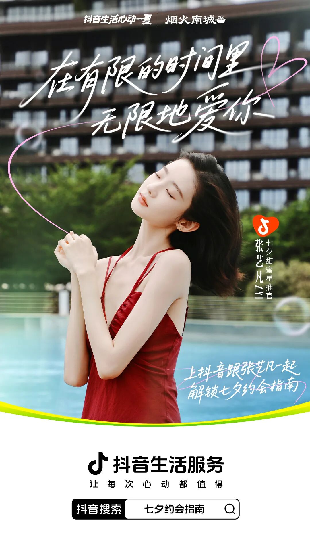 盛夏收官！在城市营销玩法中，看见酒店生意增长的更多可能