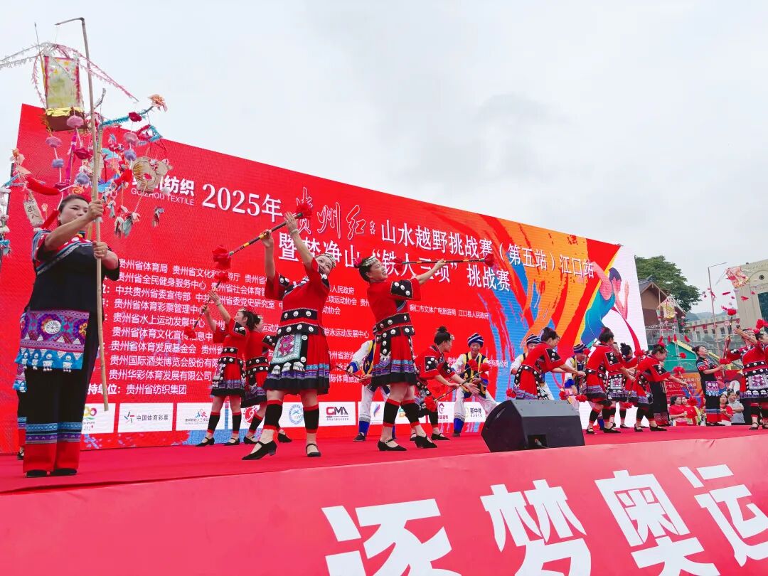 2025贵州红·山水越野挑战赛(第五站)江口站|山水间的“铁三”约定