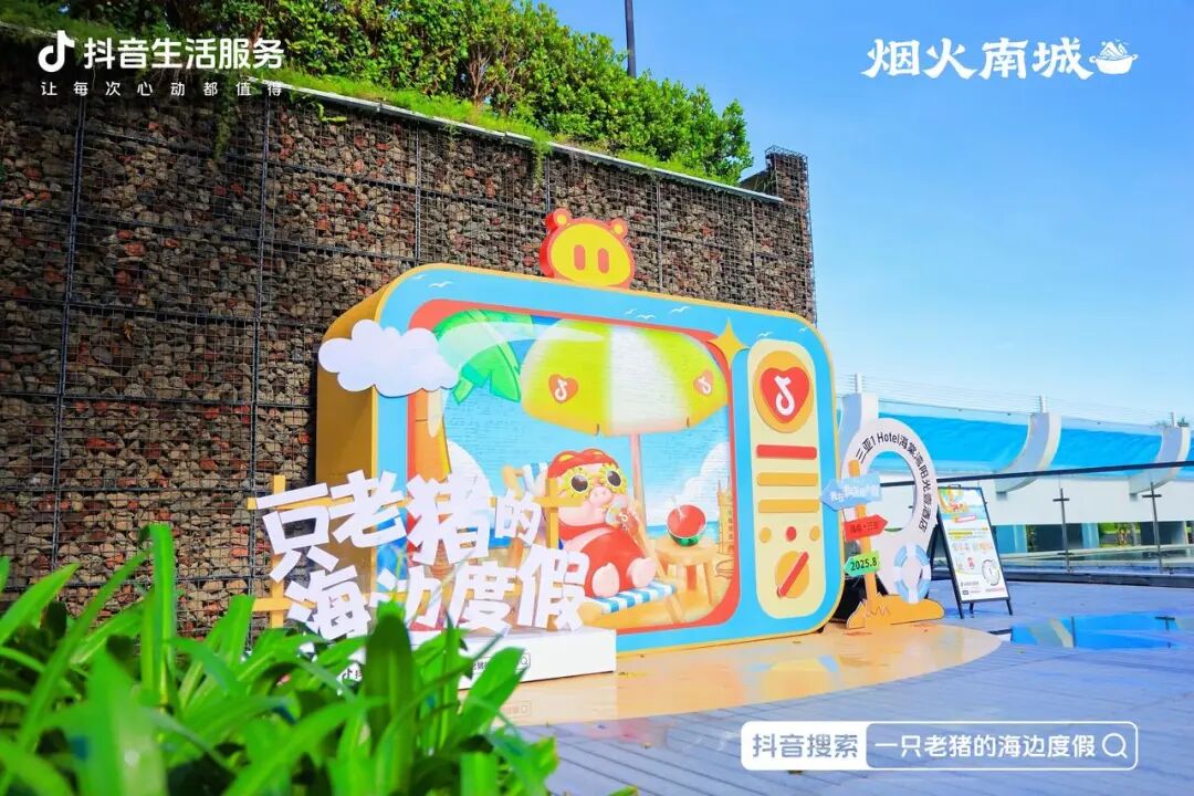 盛夏收官！在城市营销玩法中，看见酒店生意增长的更多可能