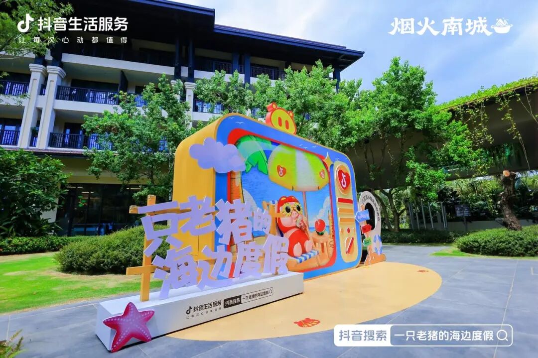 盛夏收官！在城市营销玩法中，看见酒店生意增长的更多可能