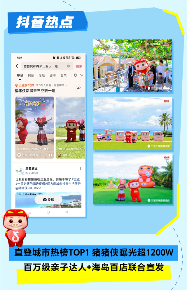 盛夏收官！在城市营销玩法中，看见酒店生意增长的更多可能