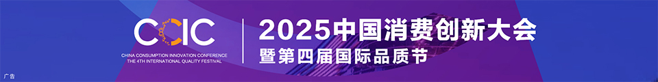 消费创新大会.jpg