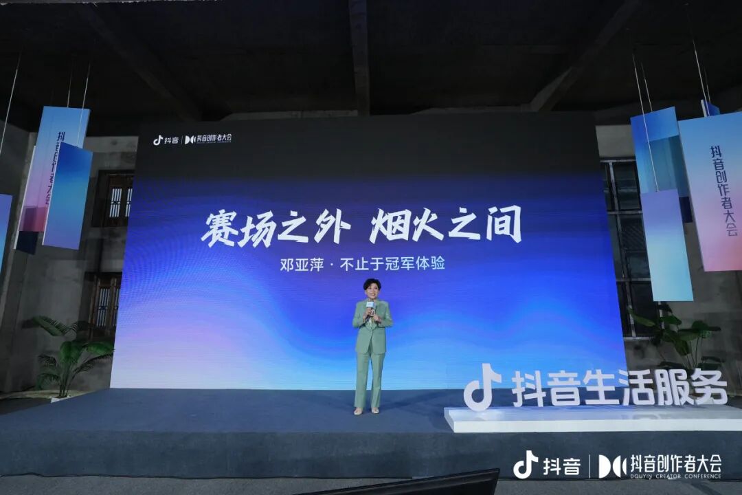 2025抖音创作者大会生活服务交流会干货来了