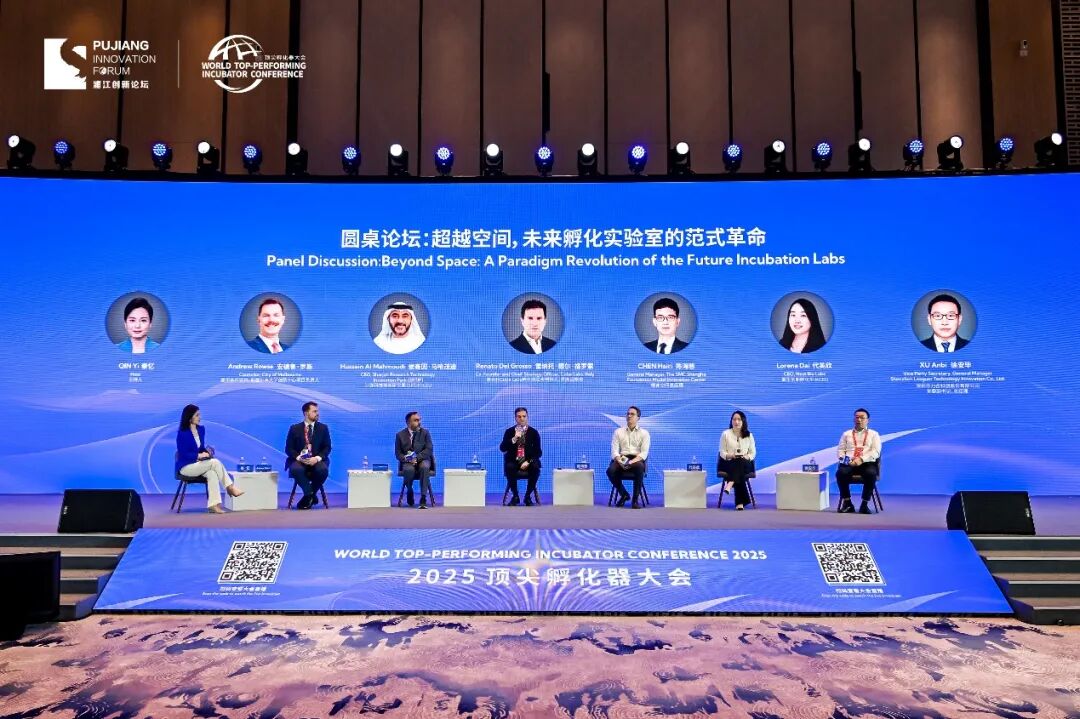 聚全球孵化精英、育青年创新新苗，2025顶尖孵化器大会盛大开幕