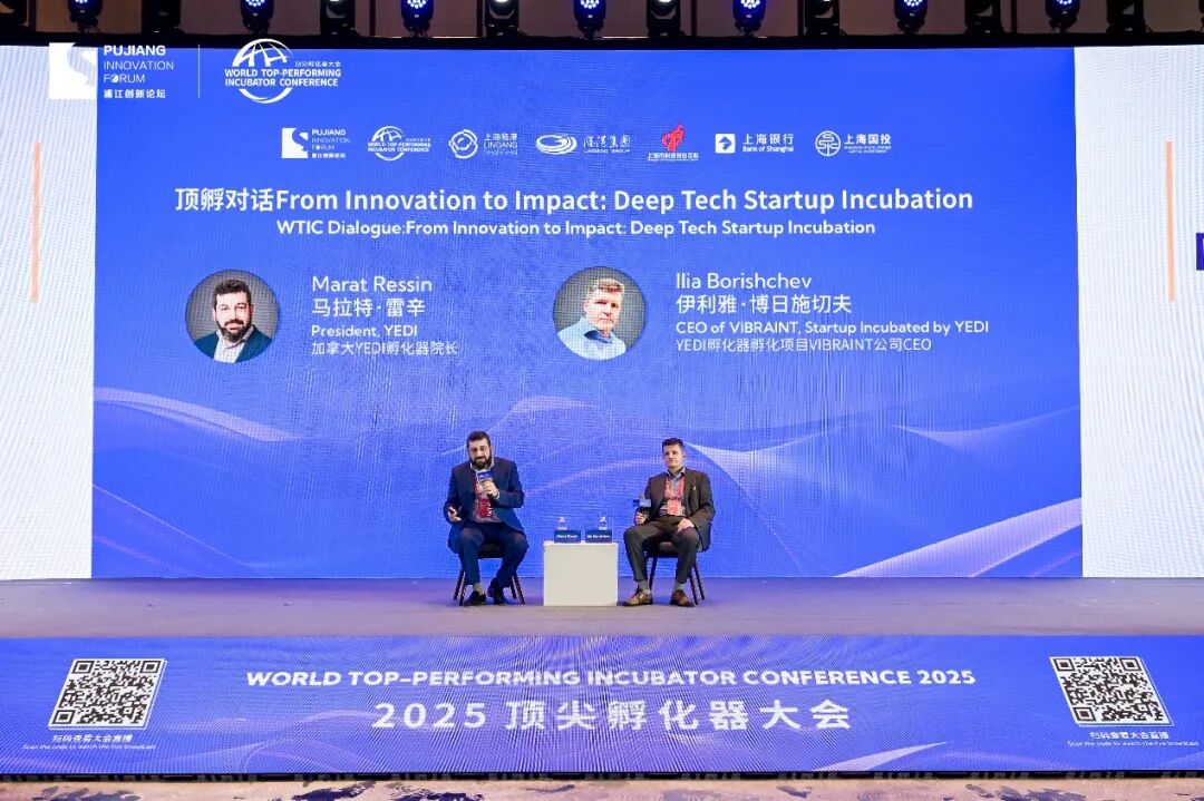 聚全球孵化精英、育青年创新新苗，2025顶尖孵化器大会盛大开幕