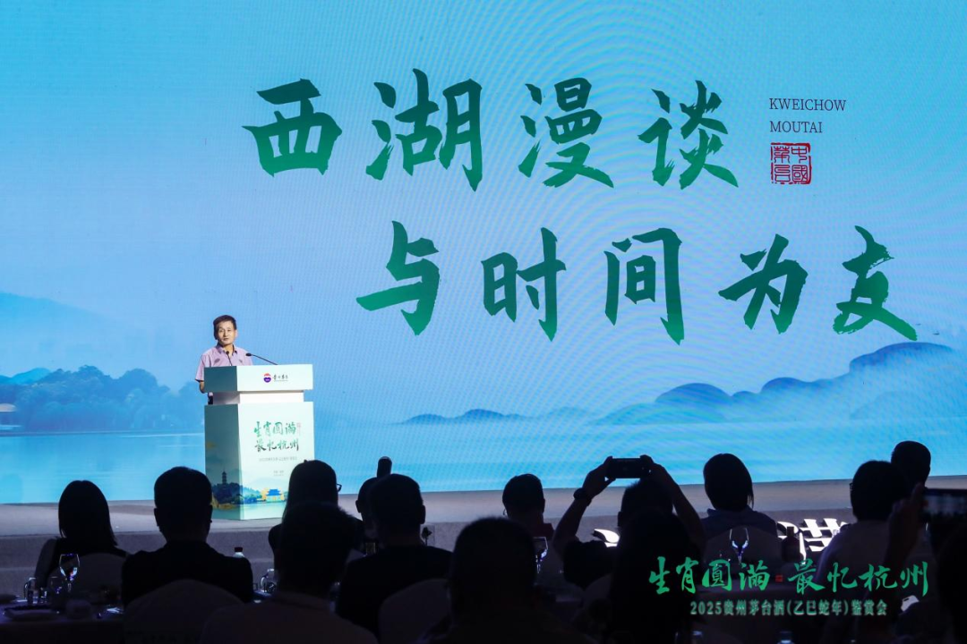 贵州茅台酒（乙巳蛇年）鉴赏会走进杭州