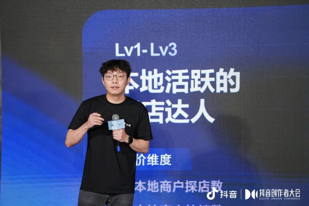 2025抖音创作者大会生活服务交流会干货来了