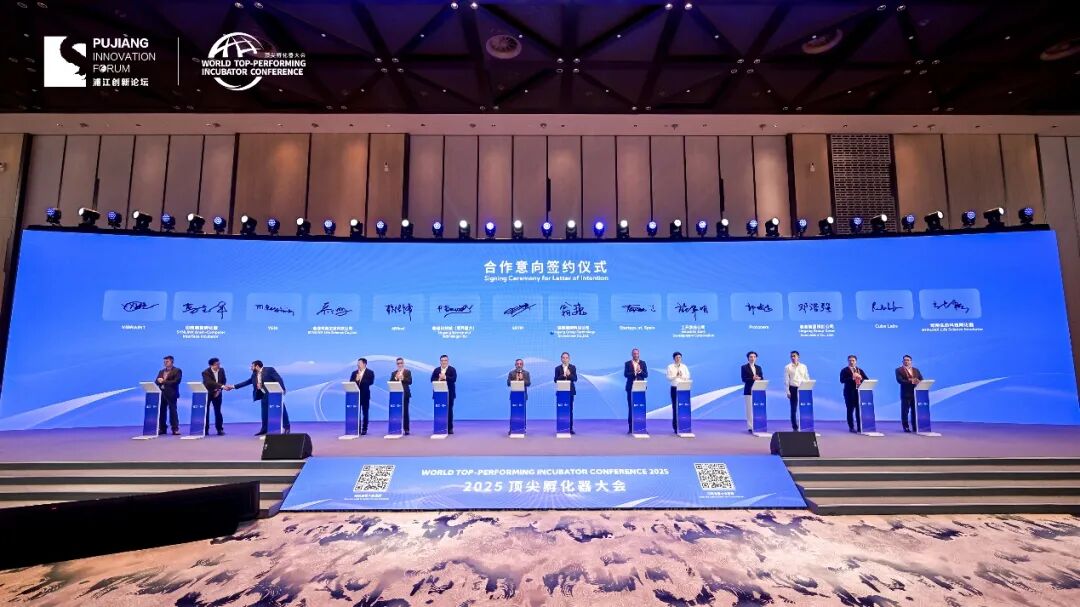 聚全球孵化精英、育青年创新新苗，2025顶尖孵化器大会盛大开幕