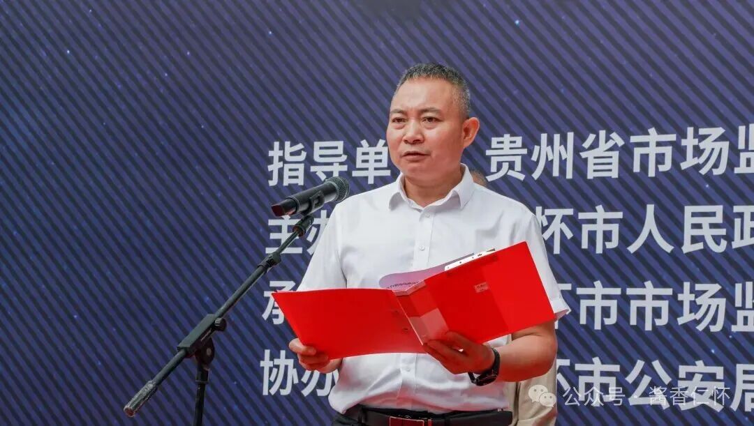 仁怀市组织开展白酒市场秩序整治暨违法违规产品集中销毁活动