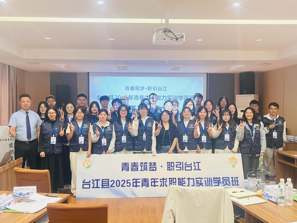 “青春筑梦·职引台江”台江县2025年青年求职实训营正式开班