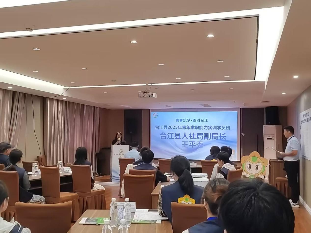 “青春筑梦·职引台江”台江县2025年青年求职实训营正式开班