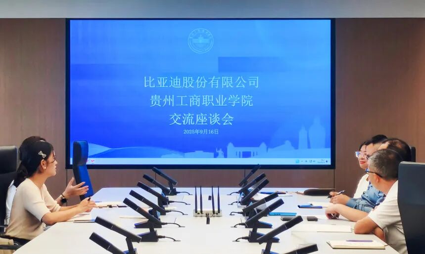 贵工商与比亚迪“双向奔赴”！这场座谈会很有料
