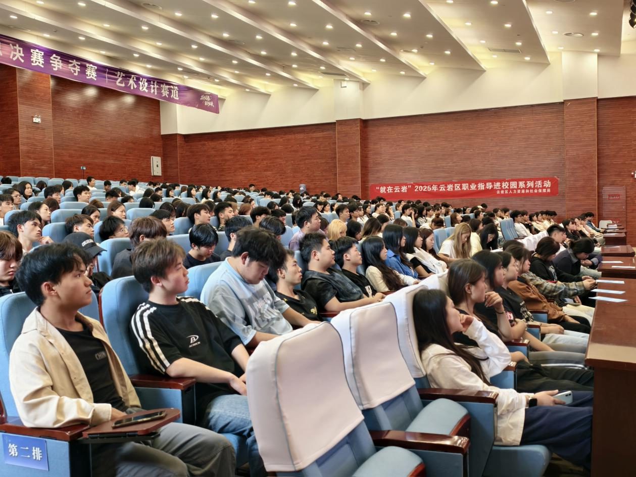 “职”引未来！2025年“就在云岩”职业指导进校园活动“点亮”贵州电商职院求职路