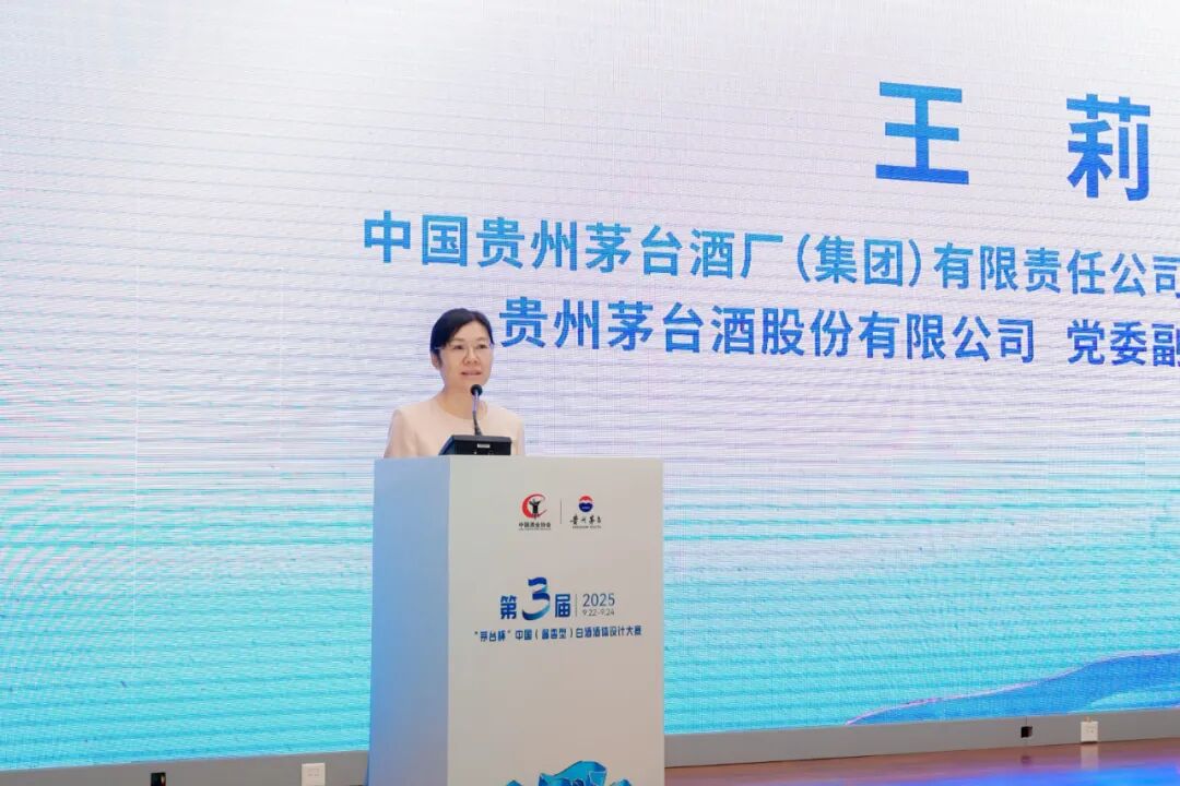 第三届“茅台杯”中国（酱香型）白酒酒体设计大赛圆满举行