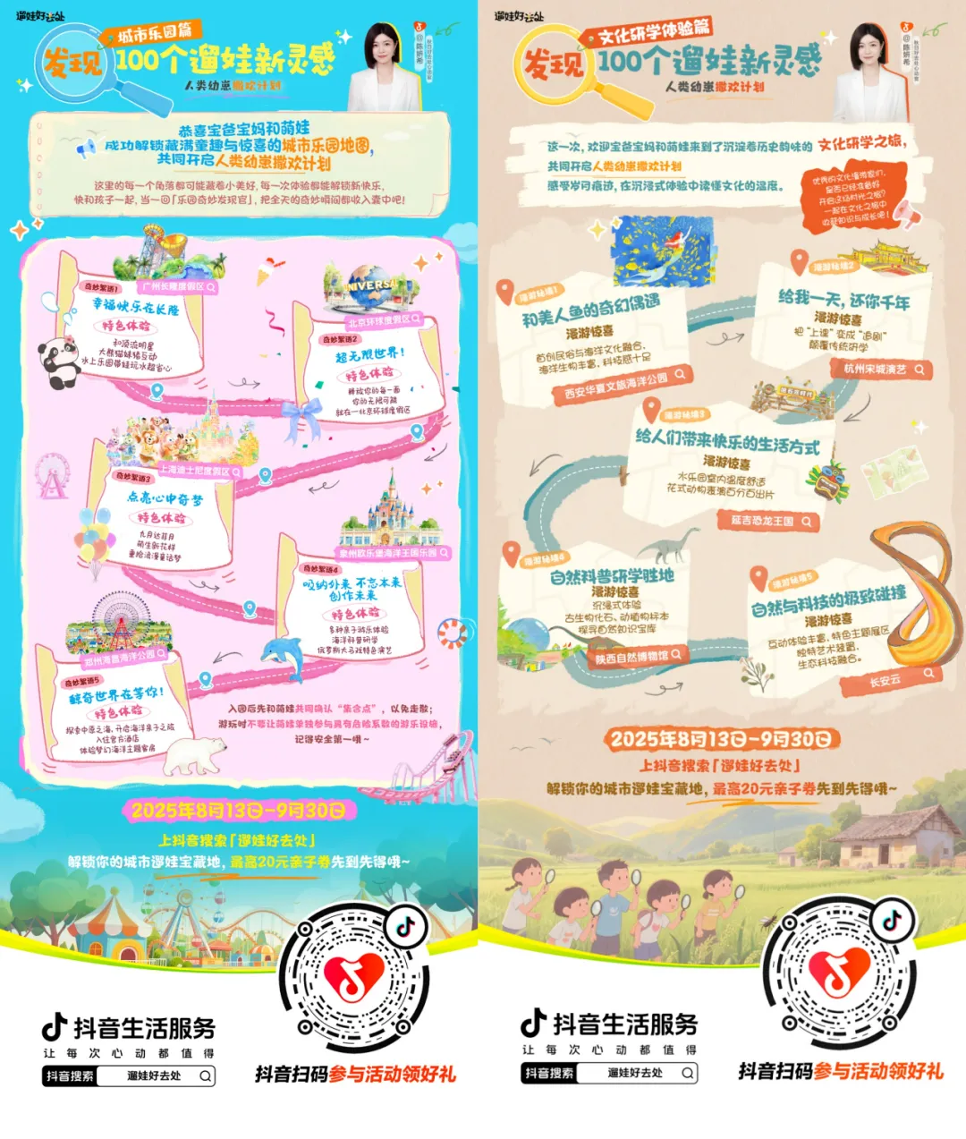 中秋国庆带娃游必备！抖音搜索“健康卫士出行包”“宝宝专用消毒液” 健康出游超省心