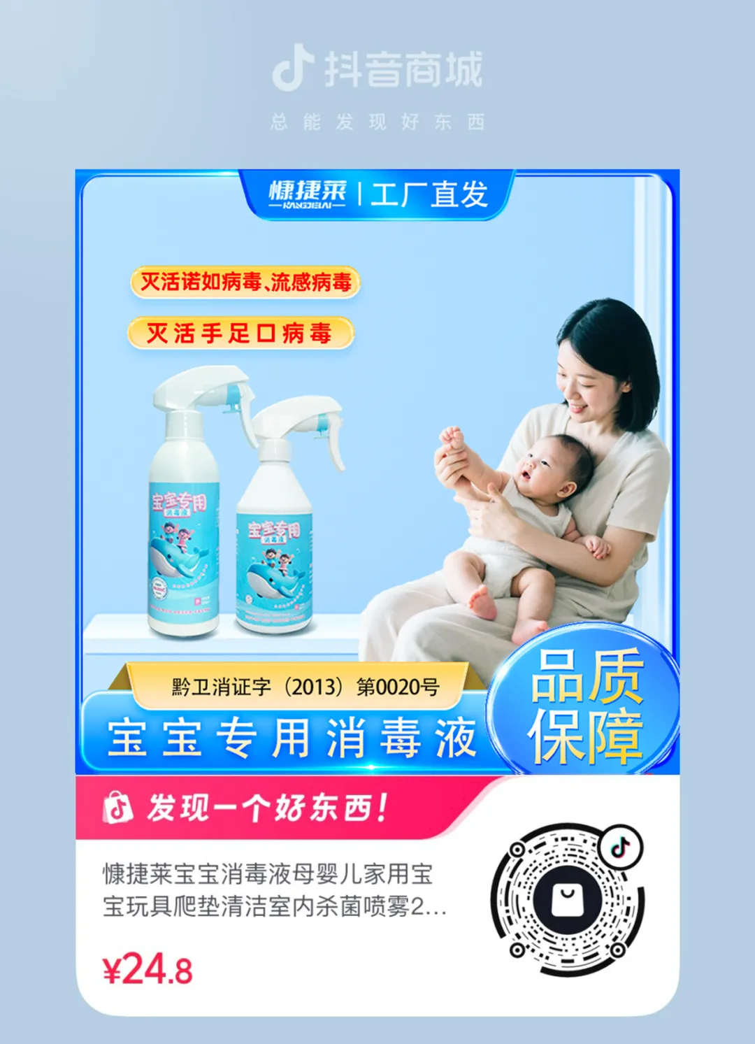 中秋国庆带娃游必备！抖音搜索“健康卫士出行包”“宝宝专用消毒液” 健康出游超省心