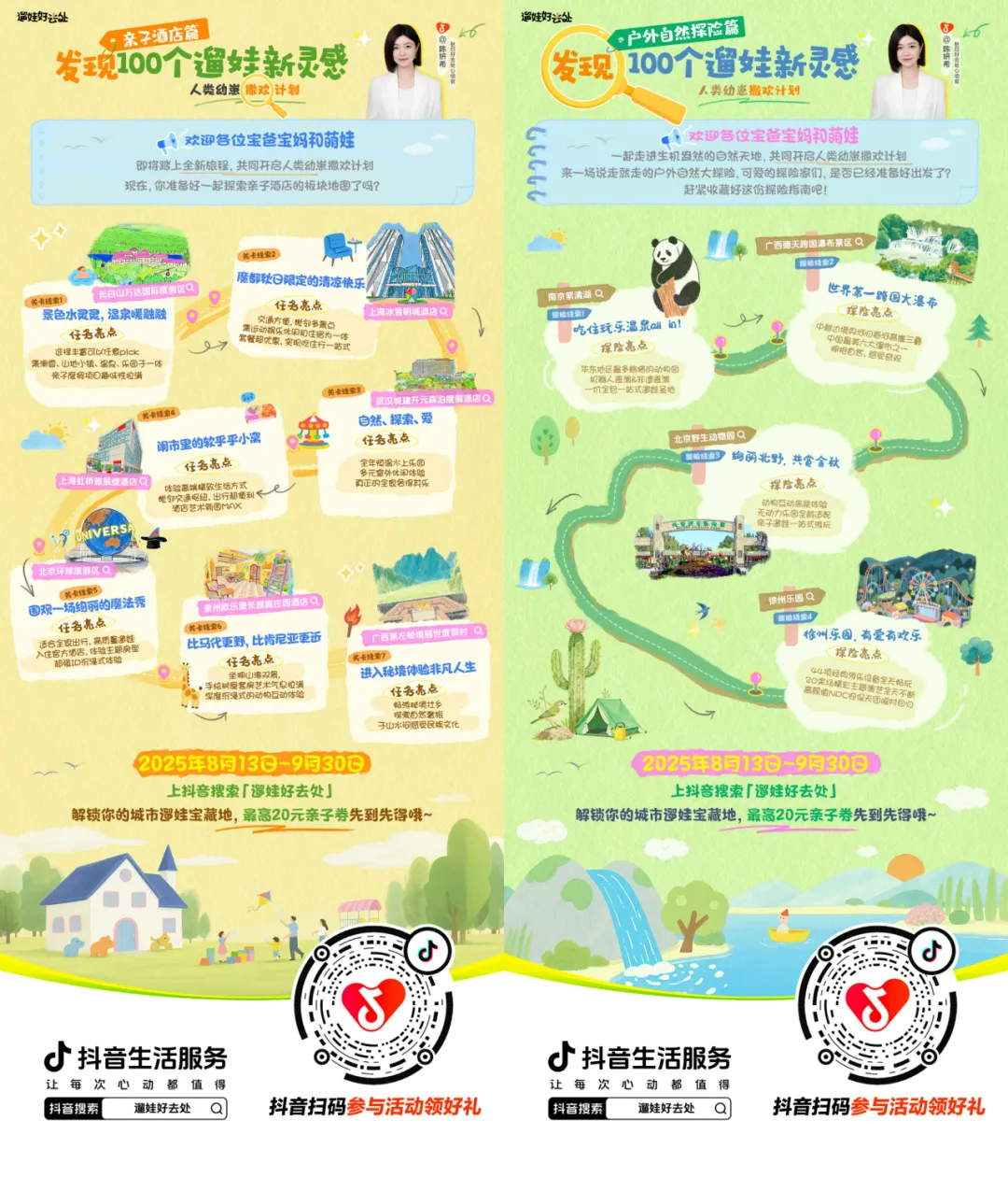中秋国庆带娃游必备！抖音搜索“健康卫士出行包”“宝宝专用消毒液” 健康出游超省心